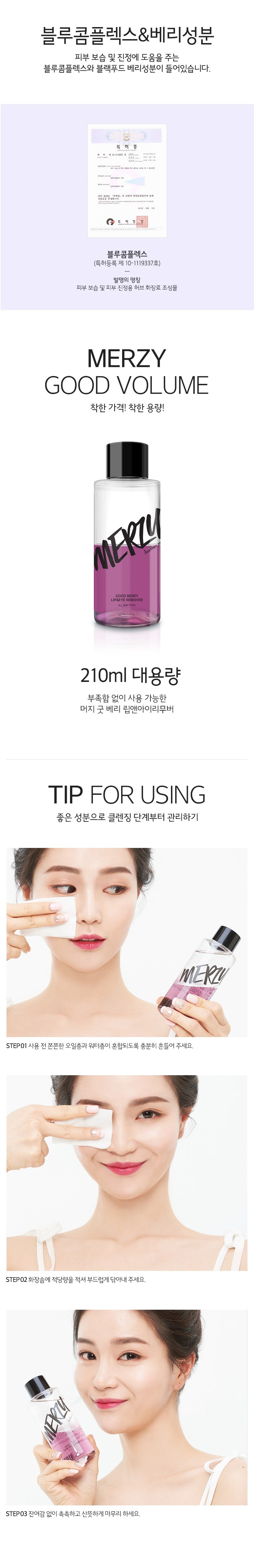 Meoji Gut Berry Rip & A Rimubeo , 1 Pack , 210 ml (머지 굿 베리 립 앤 아이 리무버, 1개, 210ml)