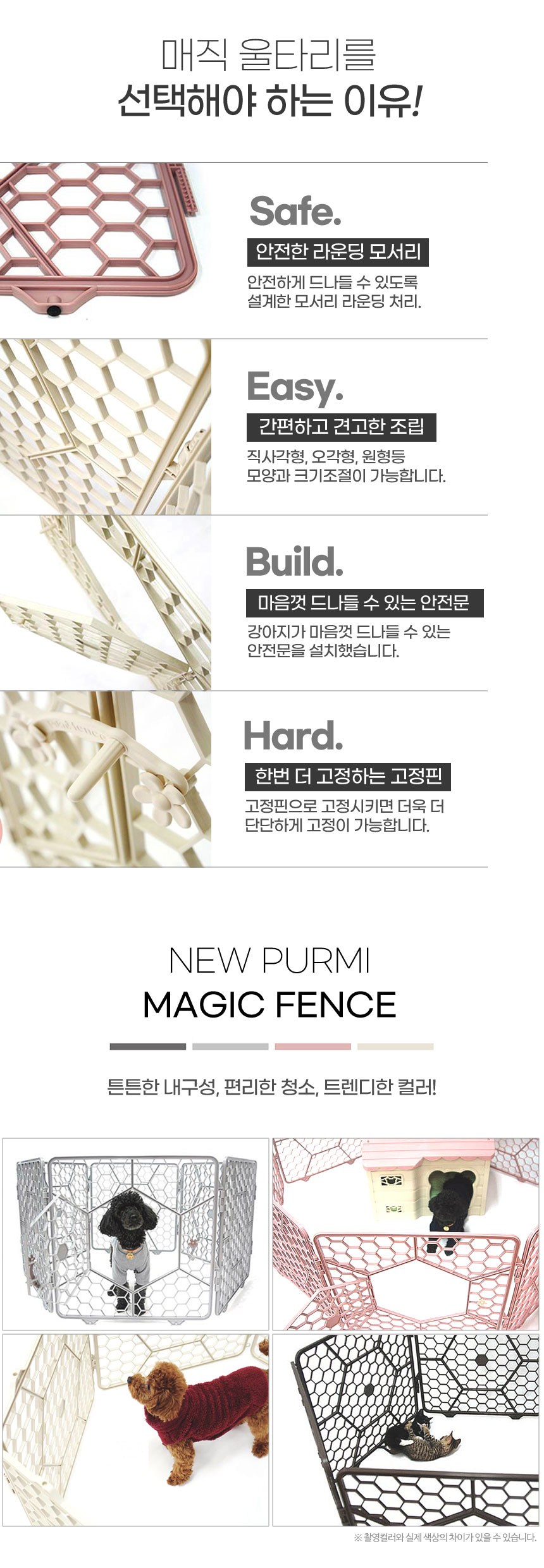 Pureumi Magic Penseu 6 Dan Ultari Daehyeong , Abori , 1 Pack (푸르미 매직펜스 6단 울타리 대형, 아이보리, 1개)