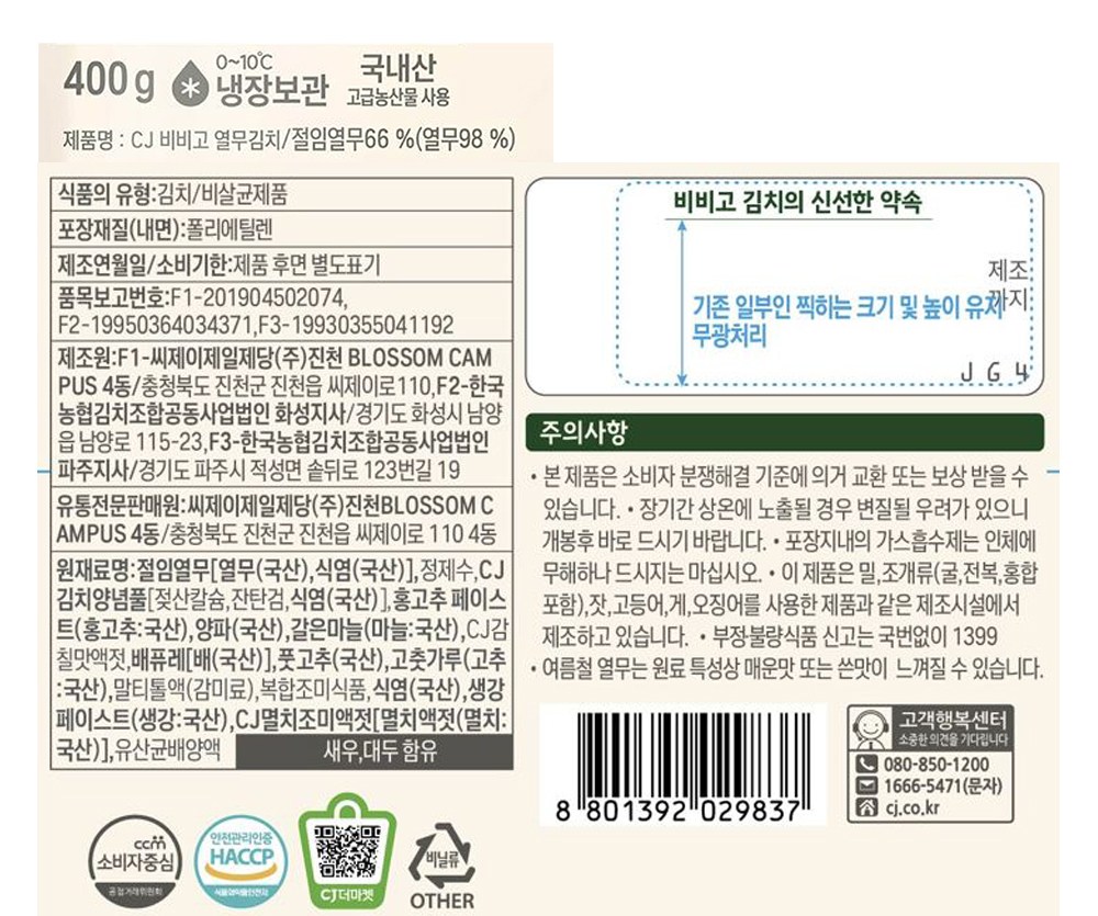 Bibigo Yeolmu Kimchi (비비고 열무김치)