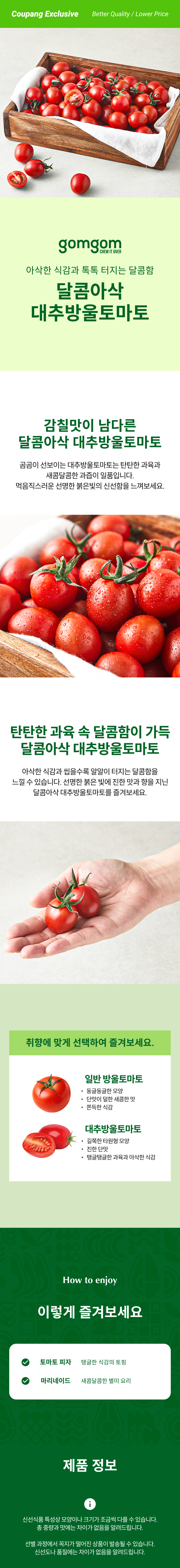 GuamPick Dalkom Crunchy Daechu Cherry Tomato , 2 kg, 1 Pack (곰곰 달콤아삭 대추방울토마토, 2kg, 1개)