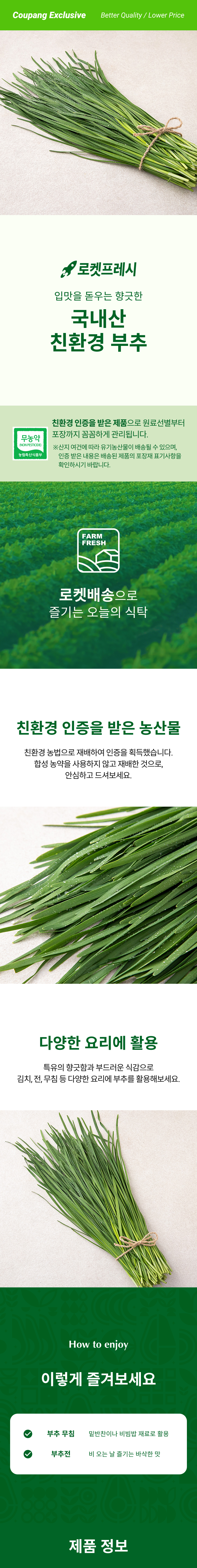 Domestic Eco-friendly Korean Chive , 200 g, 1 Pack (국내산 친환경 부추, 200g, 1개)