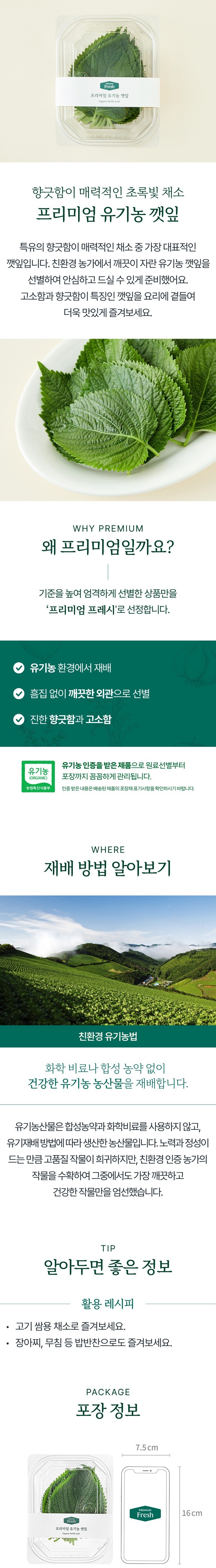 Organic Perilla Leaves , 30 g, 1 Pack (프리미엄 유기농 깻잎, 30g, 1개)