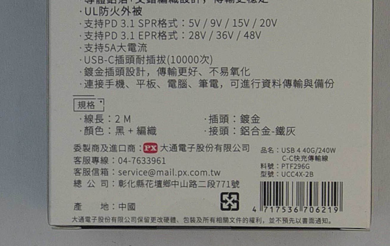 PX 大通USB 4 40G/240W C-C 快充傳輸線8K@60影音輸出5A大電流內建E-marker智慧IC, 2m, 黑色+ 編織, 1條-  充電線| 酷澎