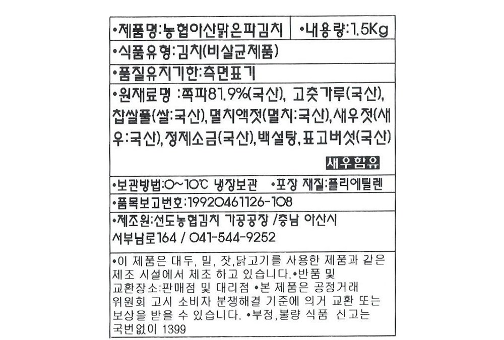 Nonghyup Seon Sheets Asanmalkeunpa Kimchi , 1.5 kg, 1 Pack (농협 선장 아산맑은파김치, 1.5kg, 1개)