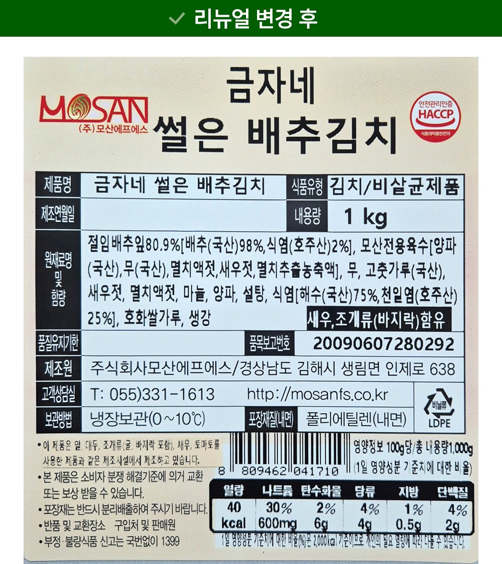 Geumja Domestic Pear Chu Mandeun Sseoleun Pear Chu Kimchi (금자네 국내산 배추로 만든 썰은 배추김치)