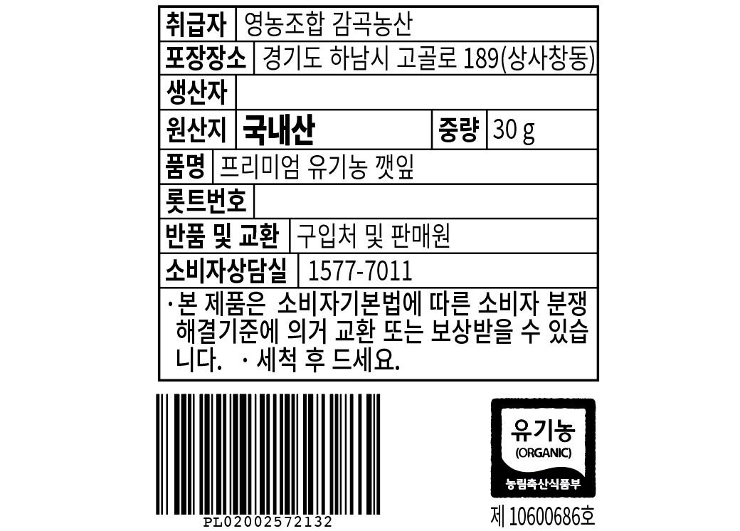 Organic Perilla Leaves , 30 g, 1 Pack (프리미엄 유기농 깻잎, 30g, 1개)