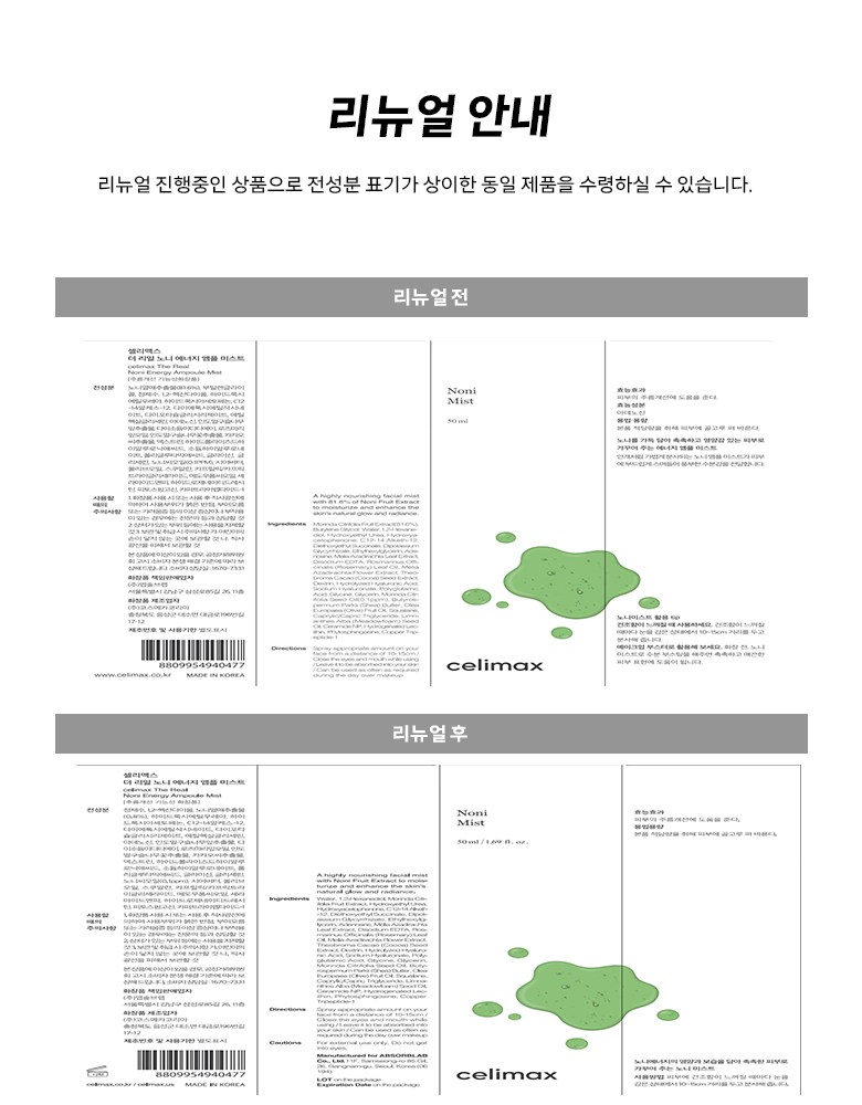 Selri MAC Seu Deo Rieol Noni Neoji Ampoule Mist , 50 ml, 1 Pack (셀리맥스 더 리얼 노니 에너지 앰플 미스트, 50ml, 1개)