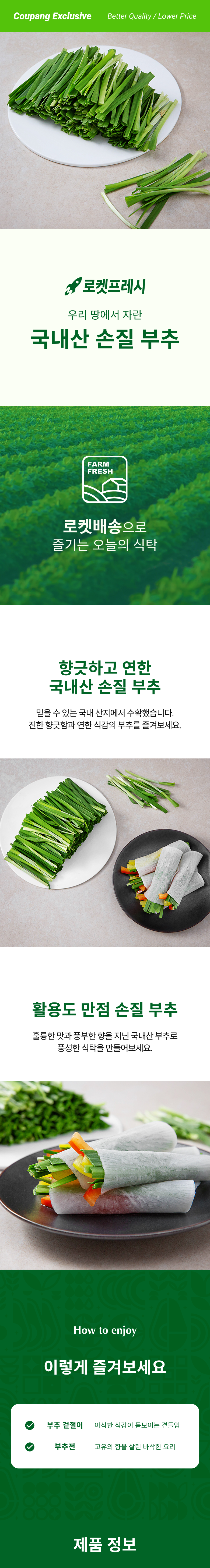 Domestic Trimmed Korean Chive , 100 g, 1 Pack (국내산 손질 부추, 100g, 1개)