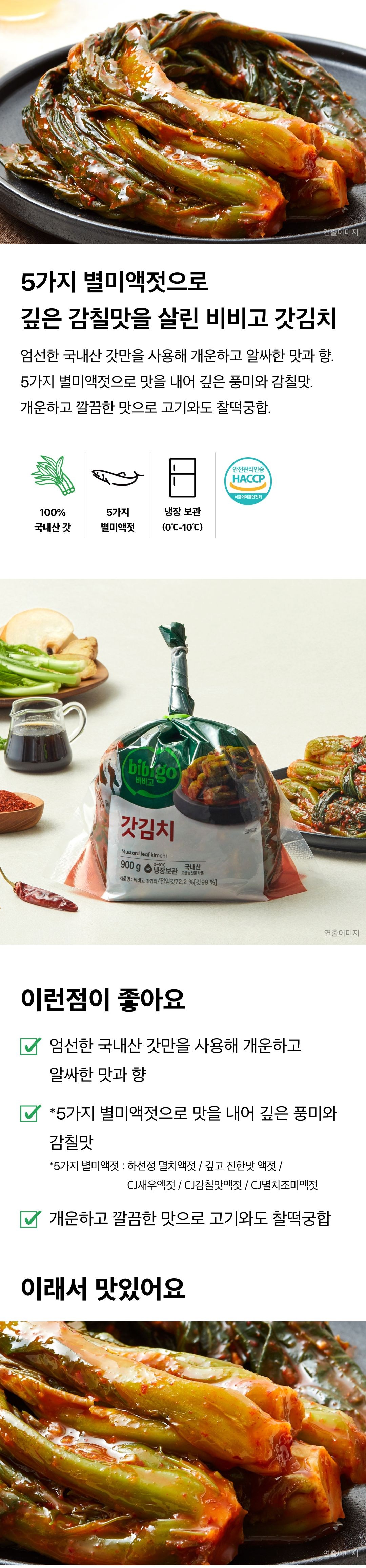 Bibigo Mustard Greens Kimchi (비비고 갓김치)