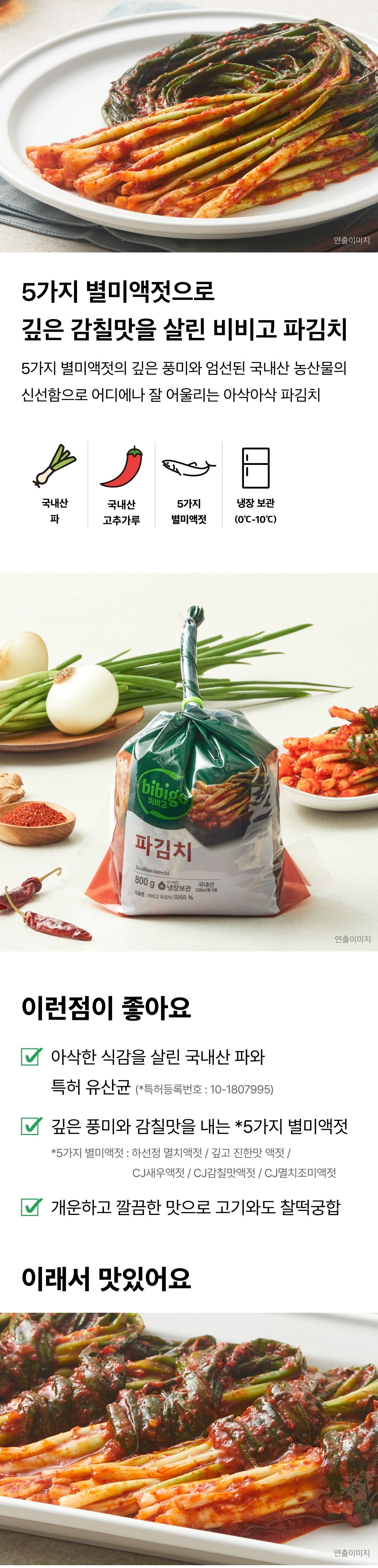 Bibigo Pa Kimchi (비비고 파김치)