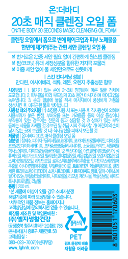 Ondeo Body 20 Cho Magic Cleansing Oil Foam , 200 ml, 1 Pack (온더바디 20초 매직 클렌징 오일 폼, 200ml, 1개)