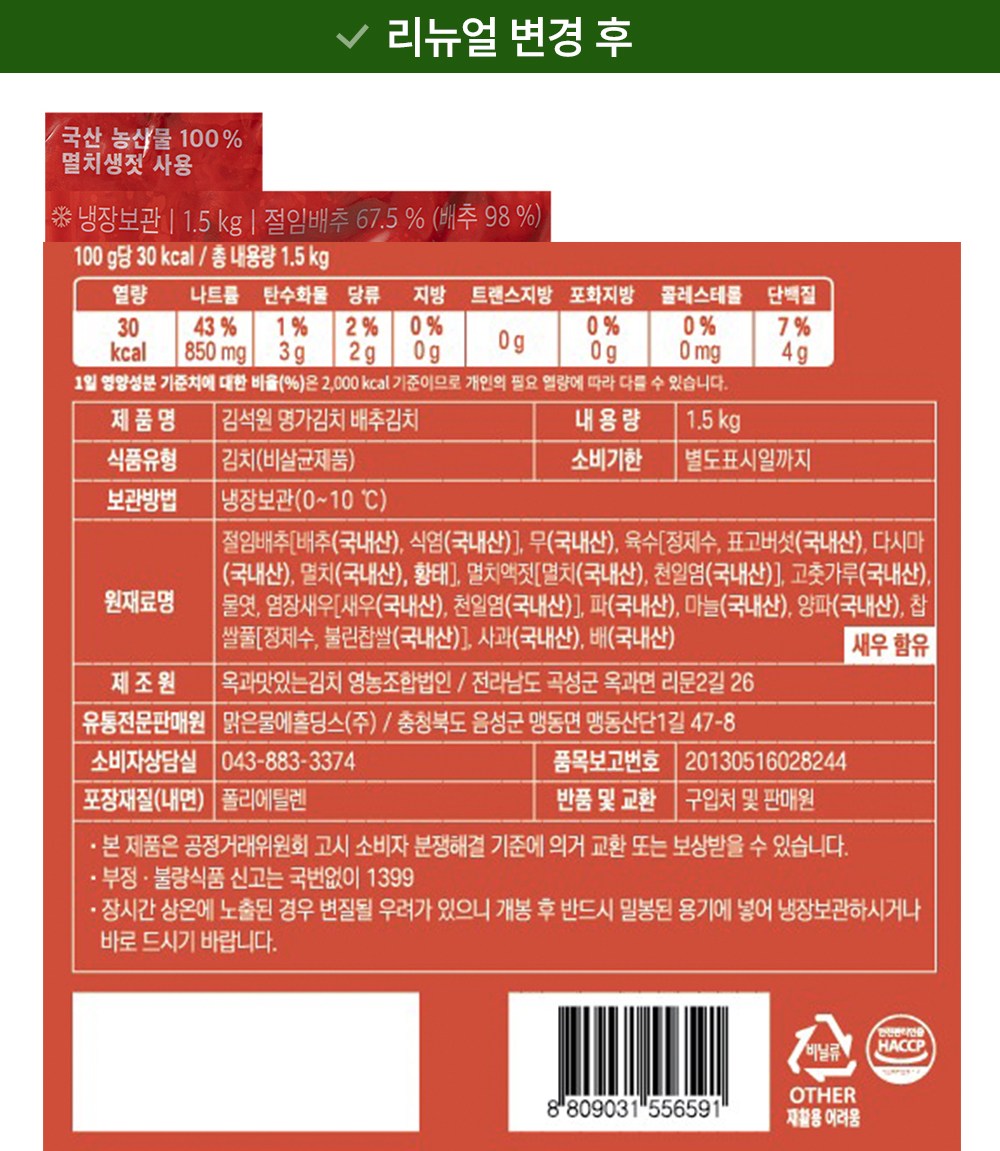 Clear Water Gimseokwon Myeongga Kimchi Pear Chu Kimchi , 1.5 kg, 1 Pack (맑은물에 김석원 명가김치 배추김치, 1.5kg, 1개)