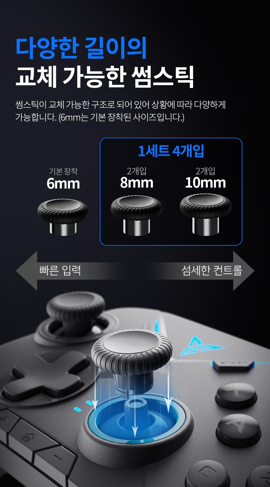 플라이디지 조이트론 게임패드 교체용 썸스틱 8mm x 2p + 10mm x 2p 세트 - 조이스틱/패드 | 쿠팡