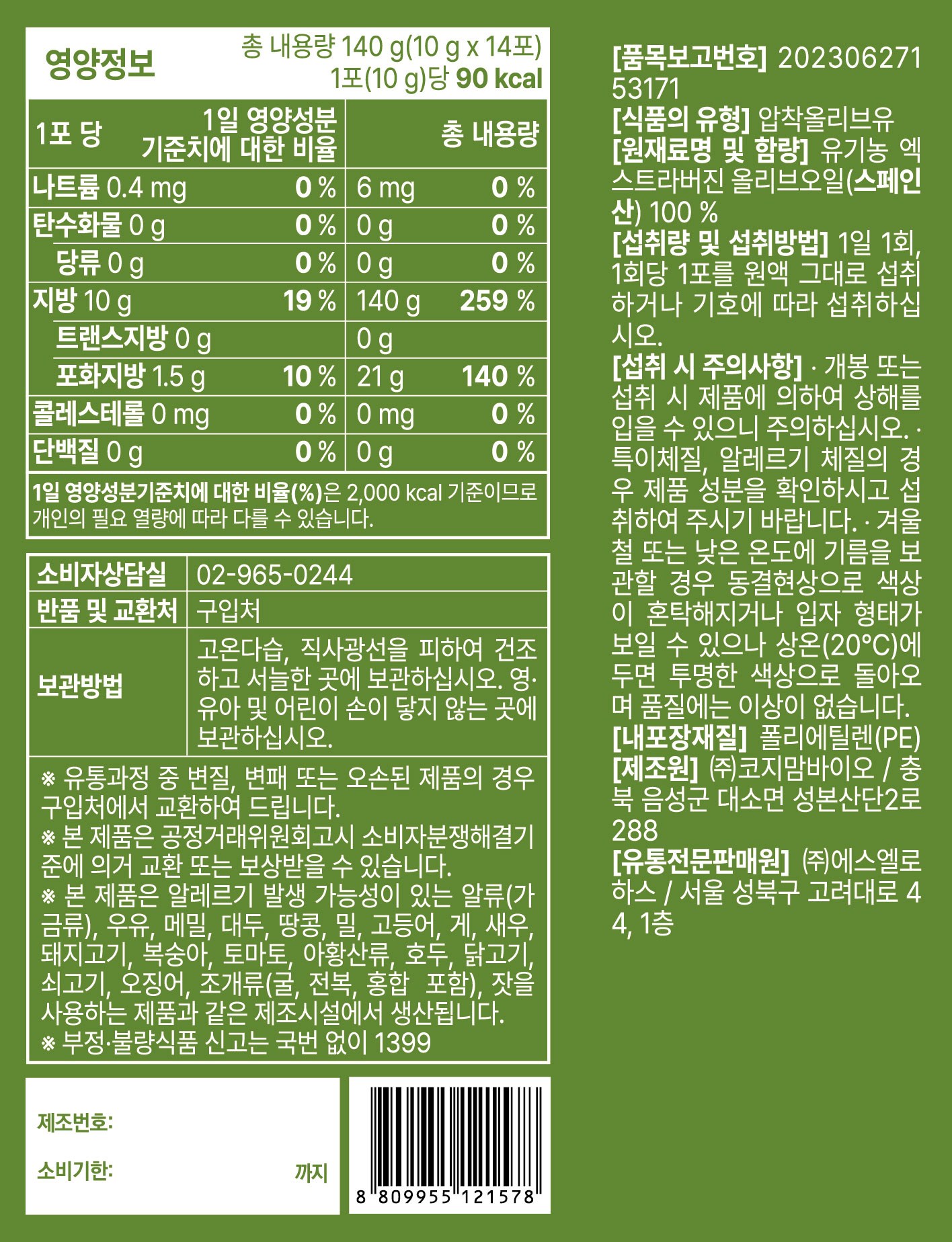 Eobautcheo Organic Extra Beojin Olive Oil 14 p, 140 g, 1 Pack (어바웃네이처 유기농 엑스트라버진 올리브유 14p, 140g, 1개)