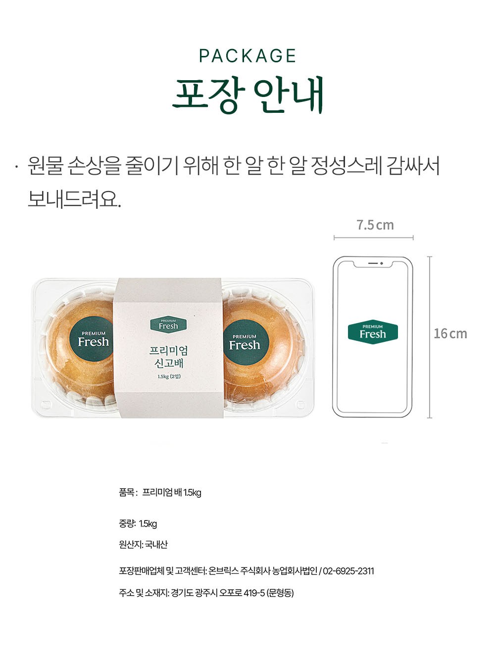 Singo Pear 2 Pack , 1.5 kg, 1 Pack (프리미엄 신고배 2입, 1.5kg, 1개)