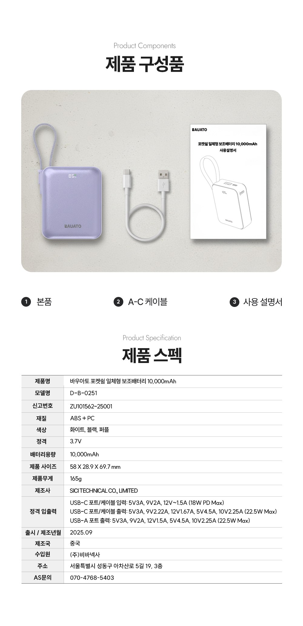 Bauato Packets Ketswil Cable Chehyeong Mini Large Size Bojo Pear Teori 10000 mAh USB-C , D-B-0257, Black (바우아토 포켓쉴 케이블 일체형 미니 대용량 보조배터리 10000mAh C타입, D-B-0257, 블랙)