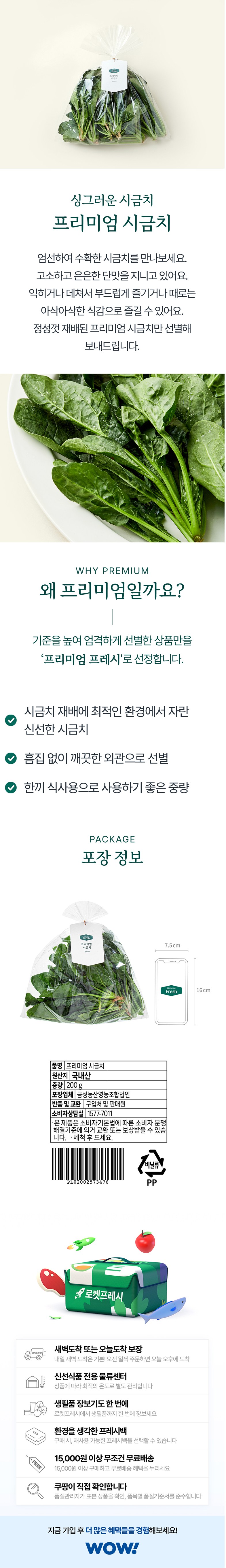 Sigeumchi , 200 g, 1 Pack (프리미엄 시금치, 200g, 1개)