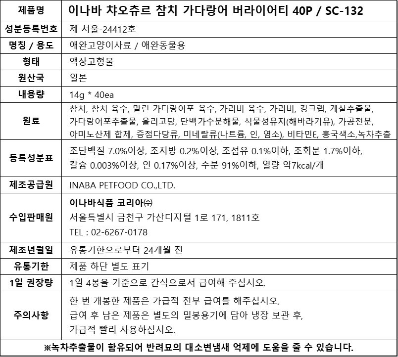 챠오츄르 고양이 버라이어티 간식 상세 이미지 2