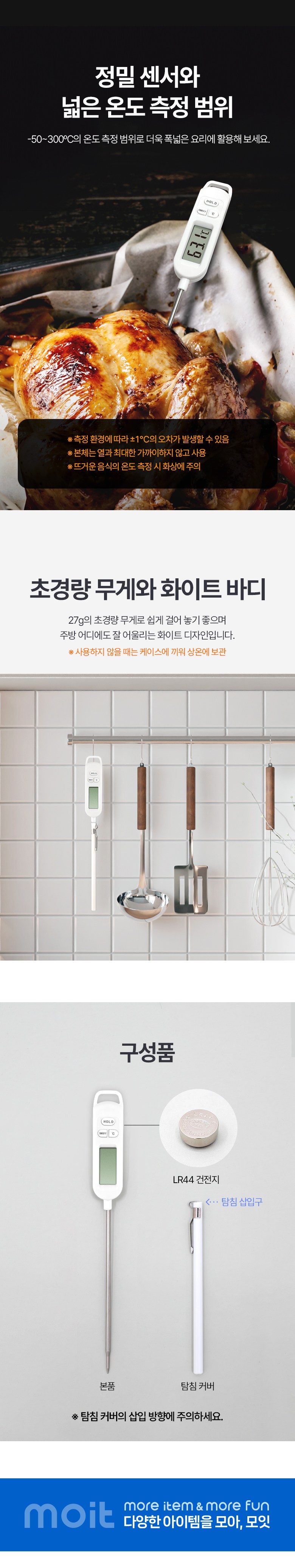 Moit Sikpumyong Dijiteol Tamchim Joriyongongye ( Tamchim Keobeo Geonjeonji Packets Ham ), 1 Pack (모잇 식품용 디지털 탐침 조리용온도계 (탐침 커버 건전지 포함), 1개)