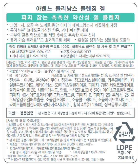 Avene Keulrinangseu Cleansing Gel , 200 ml, 1 Pack (아벤느 클리낭스 클렌징 젤, 200ml, 1개)