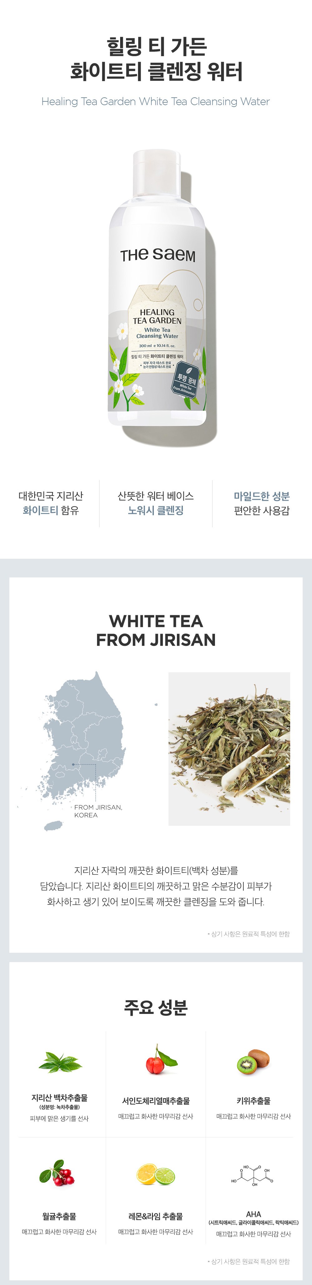 Deosaem Hilring Ti Deun White Ti Cleansing Woteo , 300 ml, 1 Pack (더샘 힐링 티 가든 화이트티 클렌징 워터, 300ml, 1개)