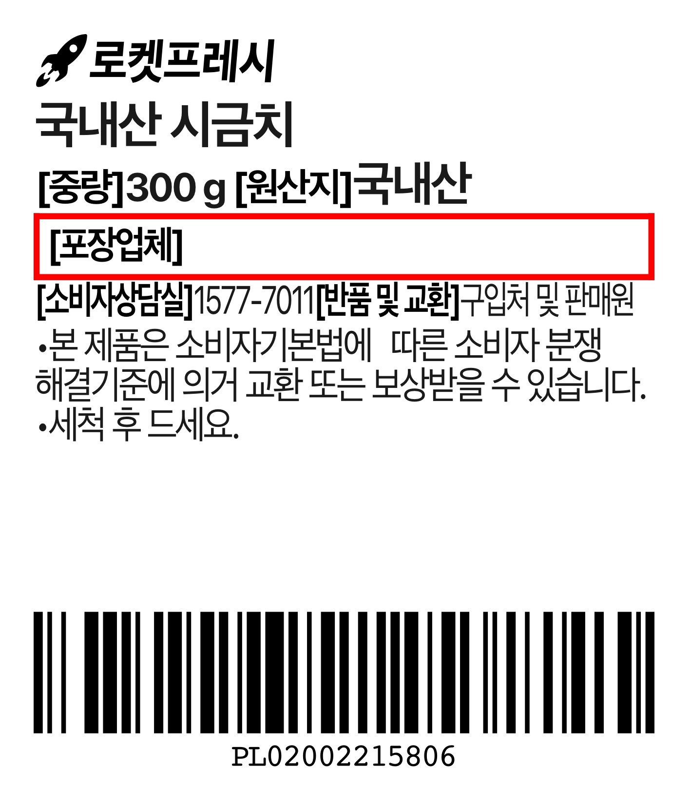 Domestic Sigeumchi , 300 g, 1 Pack (국내산 시금치, 300g, 1개)
