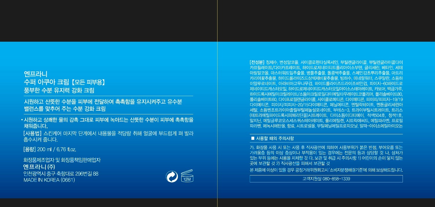 Enpeurani Supeo Aqua Cream , 200 ml, 1 Pack (엔프라니 수퍼 아쿠아 크림, 200ml, 1개)