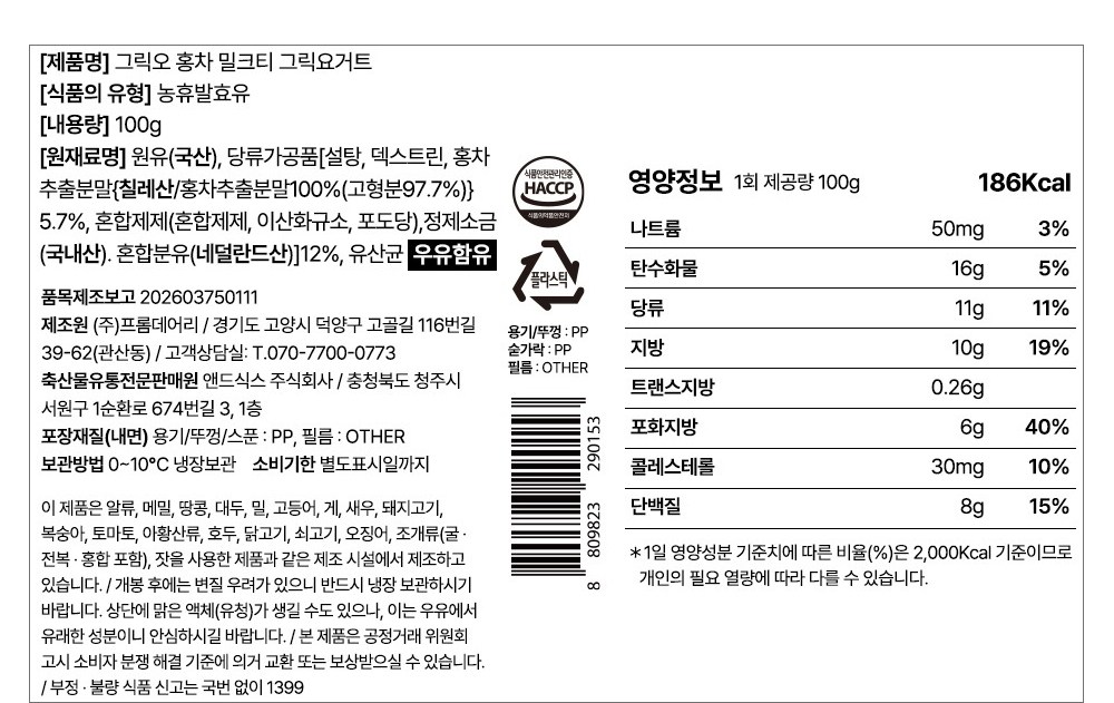 Geuriko Hongcha Milkeuti Geurik Yogurt , 100 g, 1 Pack (그릭오 홍차 밀크티 그릭 요거트, 100g, 1개)