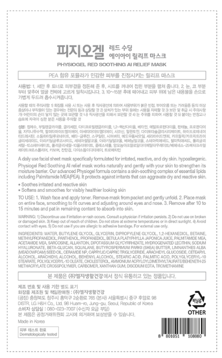 Sebum Ogel Red Soothing A Lily Peu Mask , 1 Pack , 1 Pack (피지오겔 레드 수딩 에이아이 릴리프 마스크, 1개입, 1개)