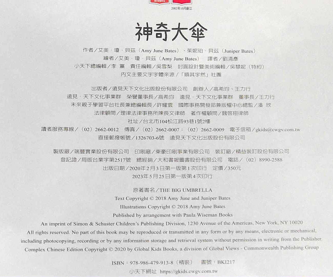 小天下神奇大傘, 繪本館217 - 其它圖書| 酷澎