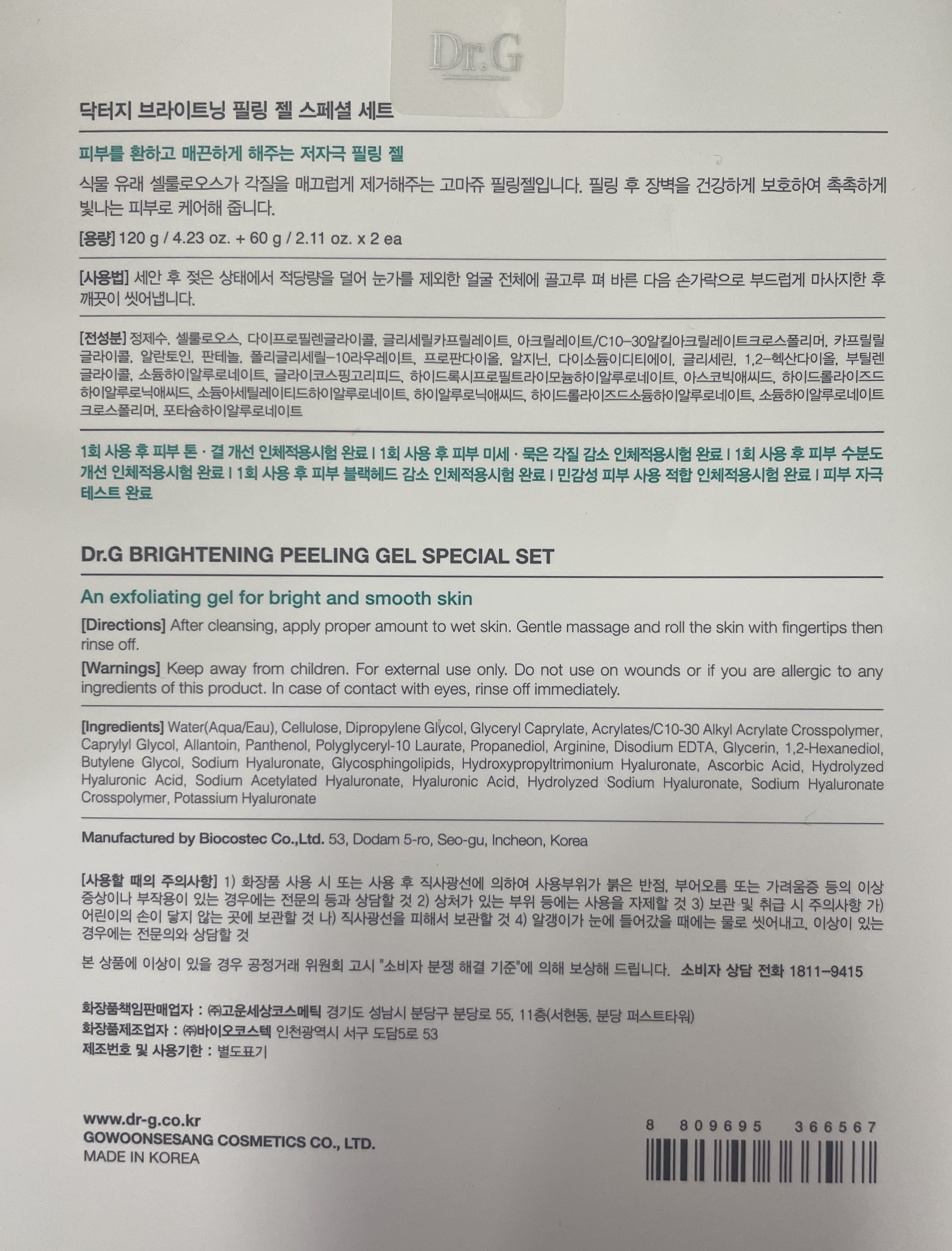 Dr.G Beu Lightning Peeling Gel 120 g + 60 g x 2 p Gihoek Set , 1 Pack (닥터지 브라이트닝 필링 젤 120g + 60g x 2p 기획세트, 1개)