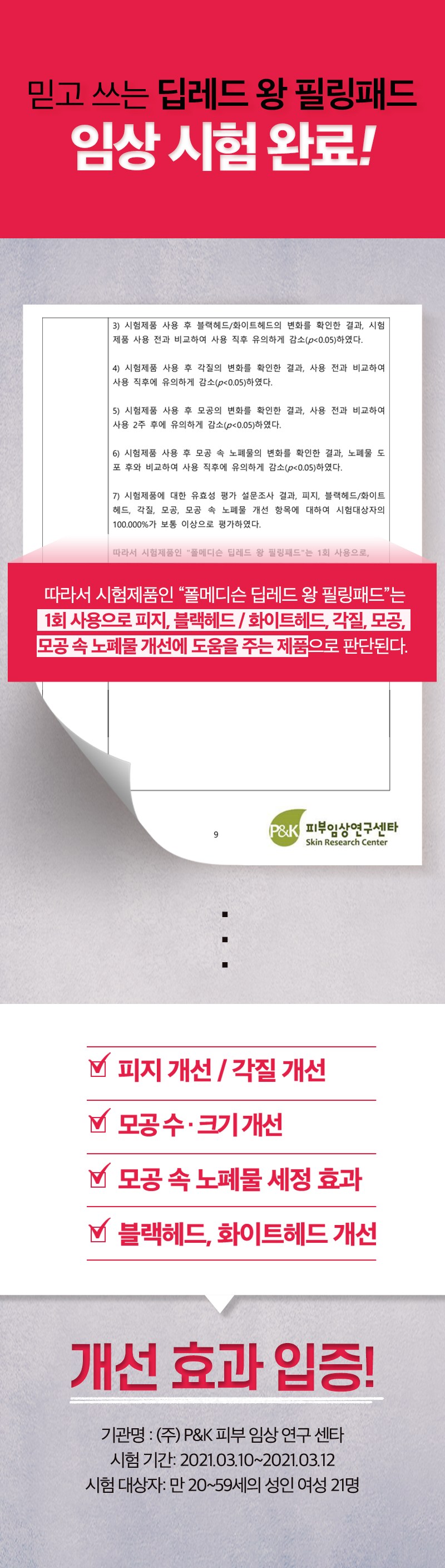 Polmediseun Deep Red Tea Tree Gakjil Care Large Size King Peeling Paedeu 170 ml, 70 Sheets Pack , 2 Pack (폴메디슨 딥레드 티트리 각질케어 대용량 왕필링패드 170ml, 70매입, 2개)