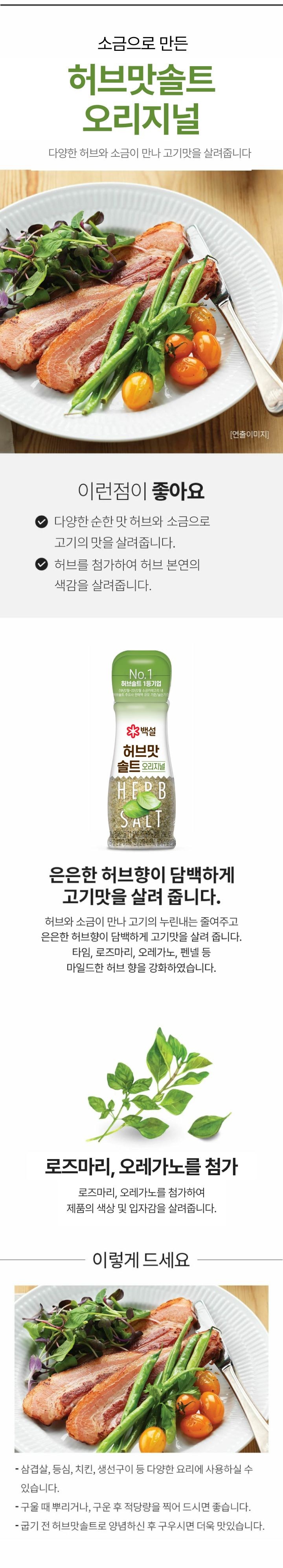 Baekseol Herbal Flavor Solteu Original (백설 허브맛 솔트 오리지널)