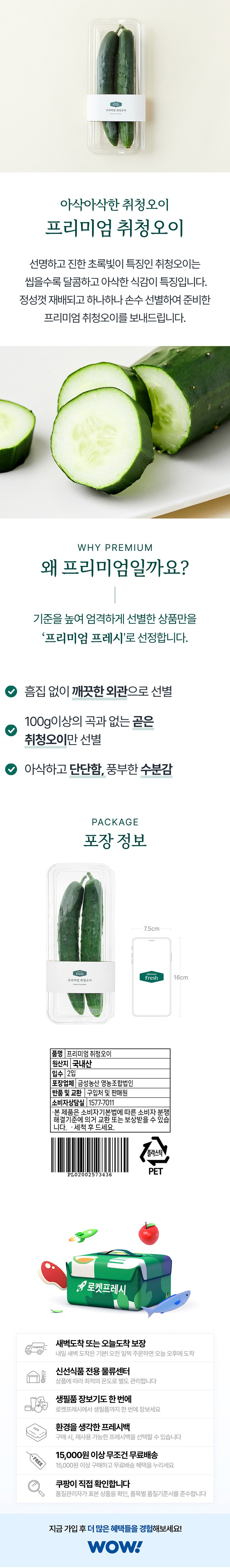 Chwicheong Cucumber , 2 Pack Pack , 1 Pack (프리미엄 취청오이, 2개입, 1개)