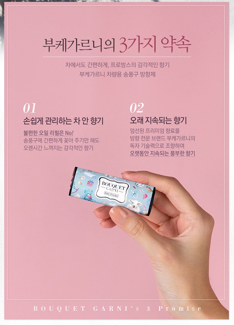 Bukereuni Charyangyong Songpunggu Bang Scent Je , 2 Pack , Baby Powder (부케가르니 차량용 송풍구 방향제, 2개, 베이비 파우더)
