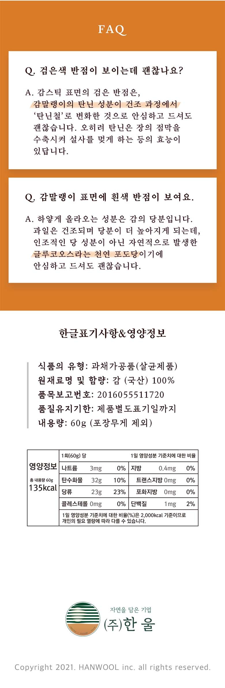 Ulpudeu Persimmon Malraeng , 60 g, 5 Pack Pack (한울푸드 감 말랭이, 60g, 5개입)