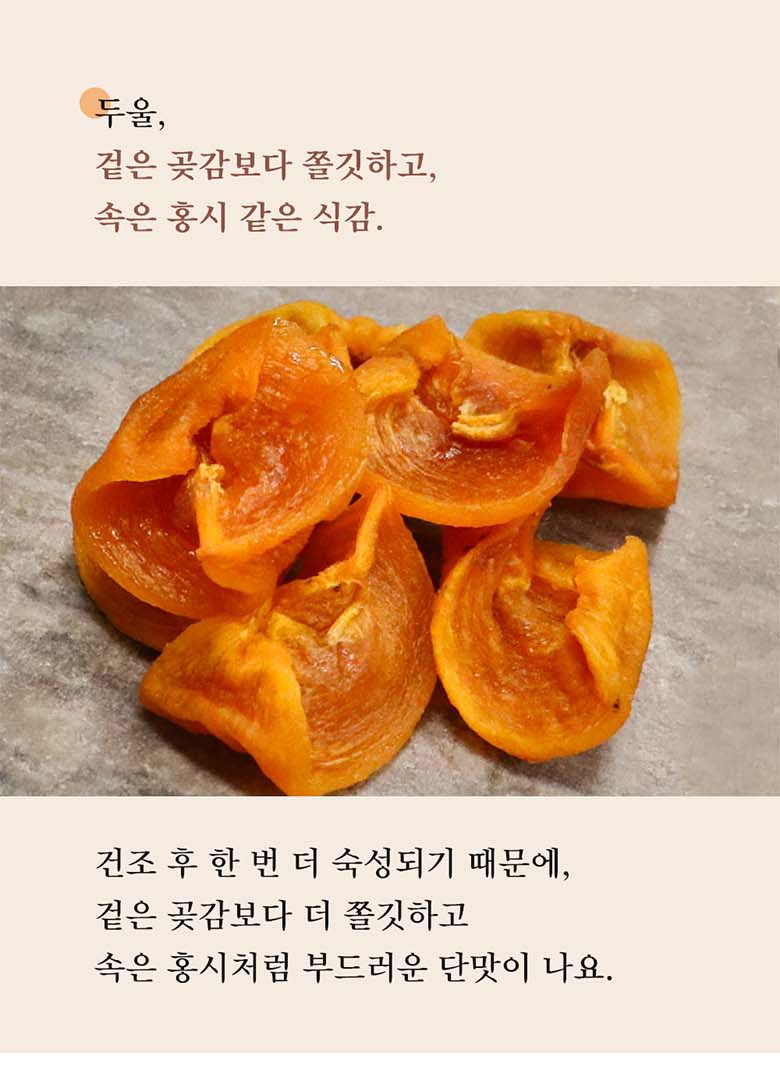 Ulpudeu Persimmon Malraeng , 60 g, 5 Pack Pack (한울푸드 감 말랭이, 60g, 5개입)