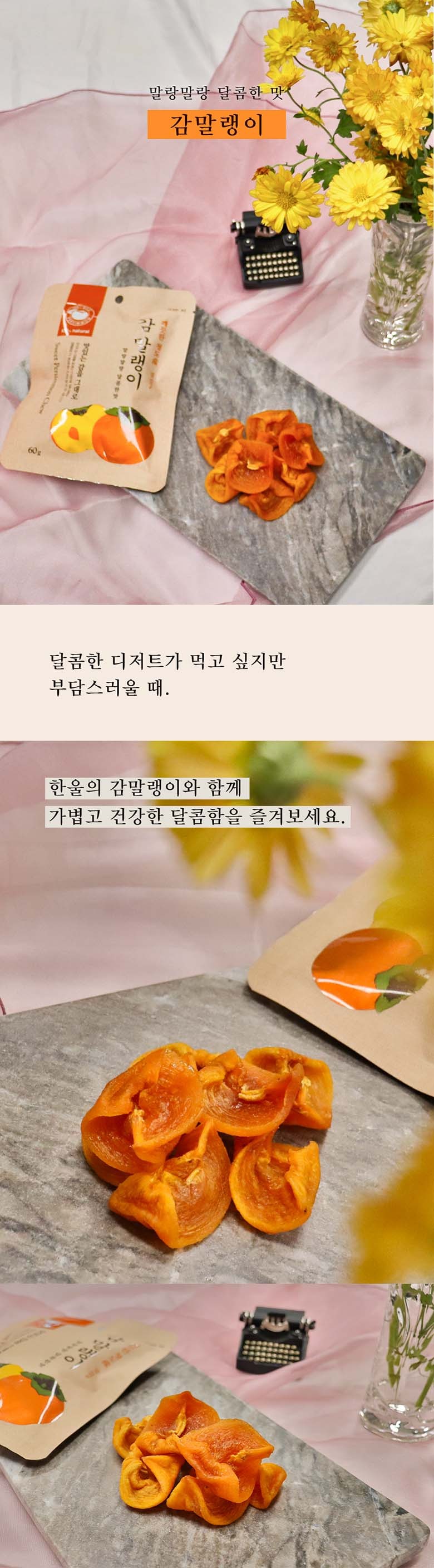 Ulpudeu Persimmon Malraeng , 60 g, 5 Pack Pack (한울푸드 감 말랭이, 60g, 5개입)