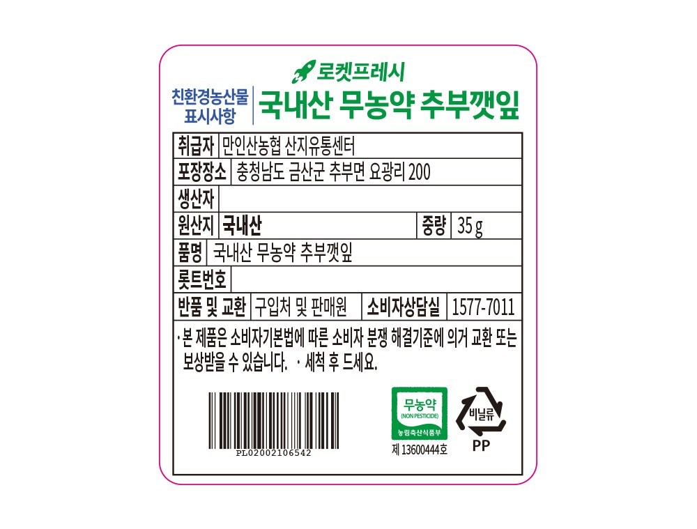 Pesticide-free Injeung Domestic Chubu Perilla Leaves , 35 g, 1 Pack (무농약 인증 국내산 추부깻잎, 35g, 1팩)