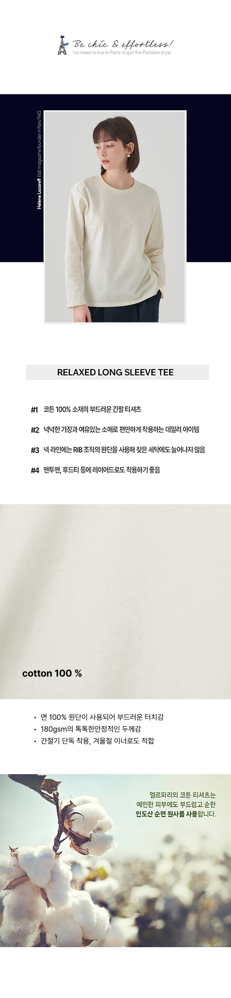 ELLE PARIS 여성 릴렉스핏 긴팔 티셔츠 판매자 상세 설명 2
