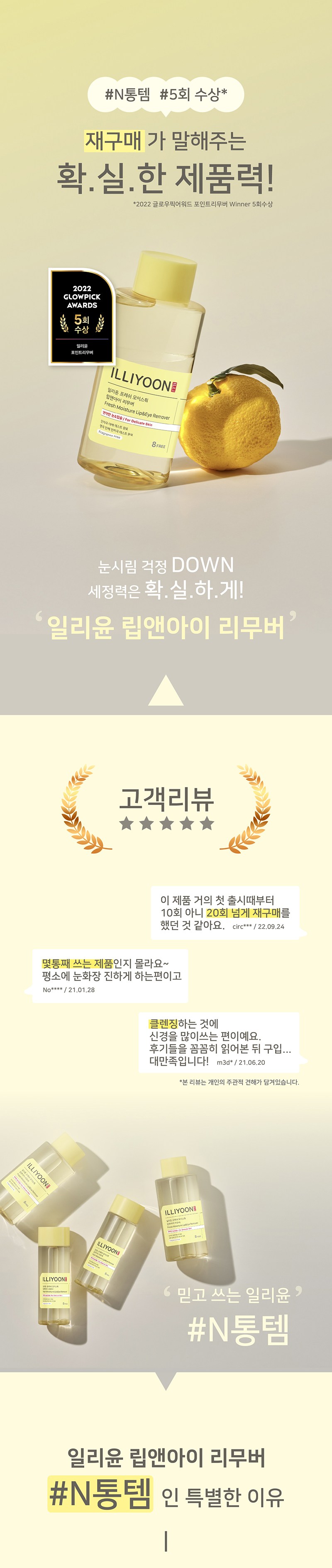 Riyun Peureswi Moseuchwo Rip & A Rimubeo (일리윤 프레쉬 모이스춰 립 앤 아이 리무버)