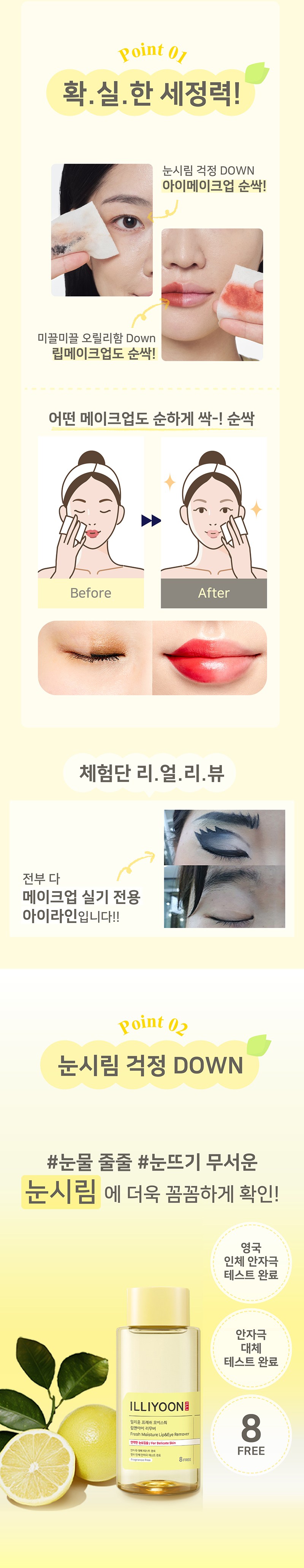 Riyun Peureswi Moseuchwo Rip & A Rimubeo (일리윤 프레쉬 모이스춰 립 앤 아이 리무버)