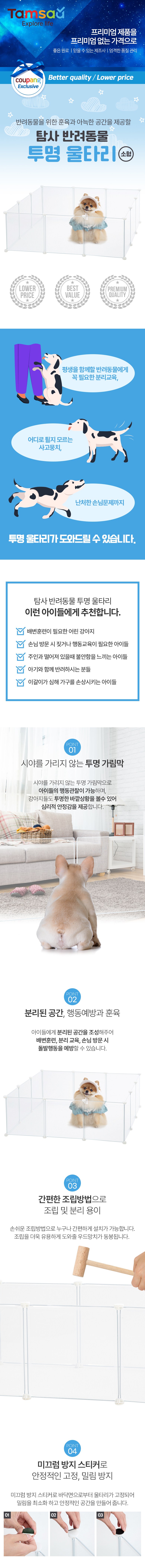 Tamsa Ban Ryo Dongmul Ultari 12 p, Tumyeong , 12 Pack (탐사 반려동물 울타리 12p, 투명, 12개)