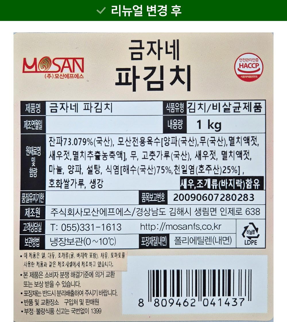 Geumja Pa Kimchi (금자네 파김치)