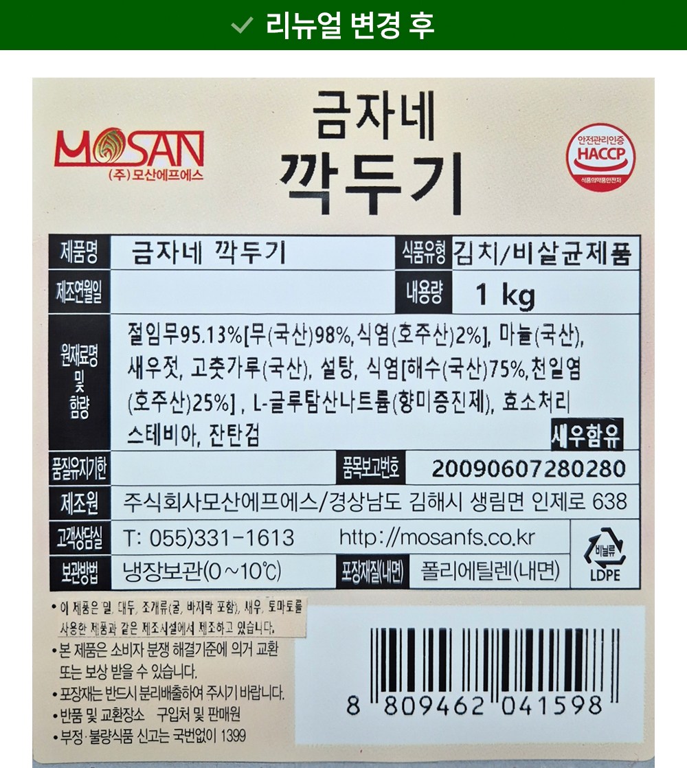 Geumja Kkakdugi (금자네 깍두기)