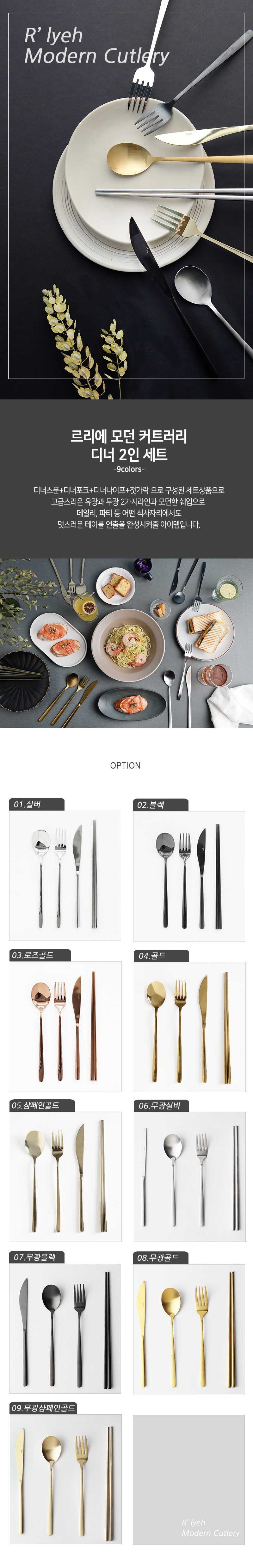 Reuri Modeon Dineo 2 In Keoteureori Set , Black , Seupun 2 p + Fork 2 p + Napeu 2 p + Chopsticks 2 Beol , 8 Pack (르리에 모던 디너 2인 커트러리 세트, 블랙, 스푼 2p + 포크 2p + 나이프 2p + 젓가락 2벌, 8개)