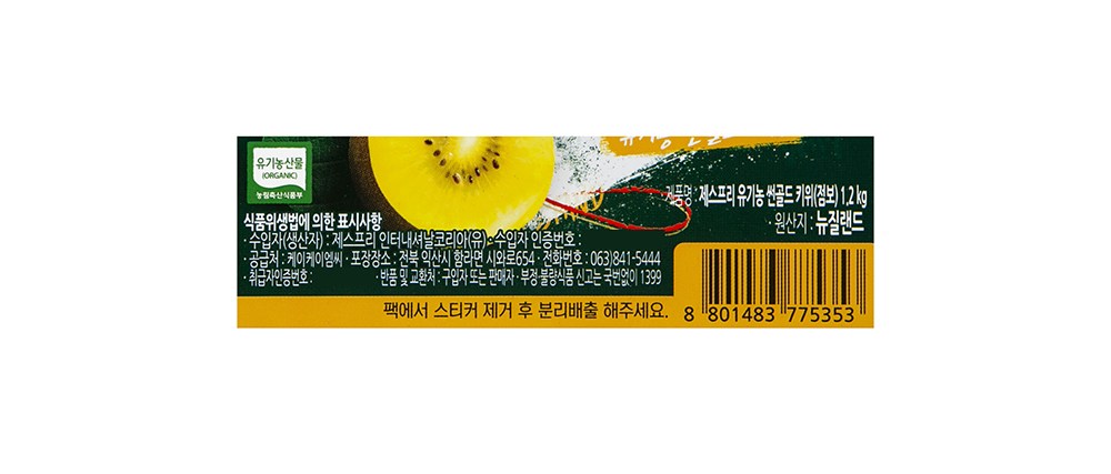 Jeseupeuri Organic Injeung Sseon Gold Kiwi Jeombo , 1.2 kg, 1 Pack (제스프리 유기농 인증 썬골드키위 점보, 1.2kg, 1팩)
