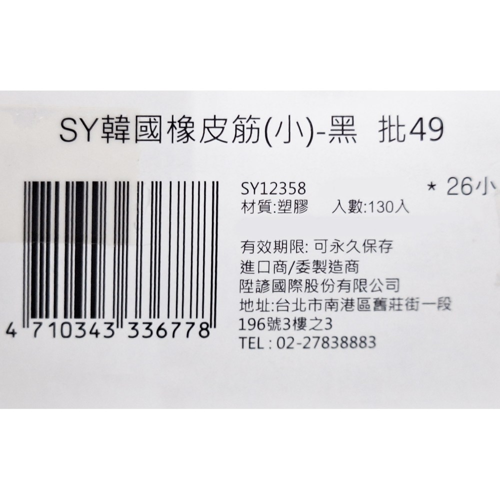 SY韓國橡皮筋(小), 黑色, 3盒- 燙髮/離子夾| 酷澎