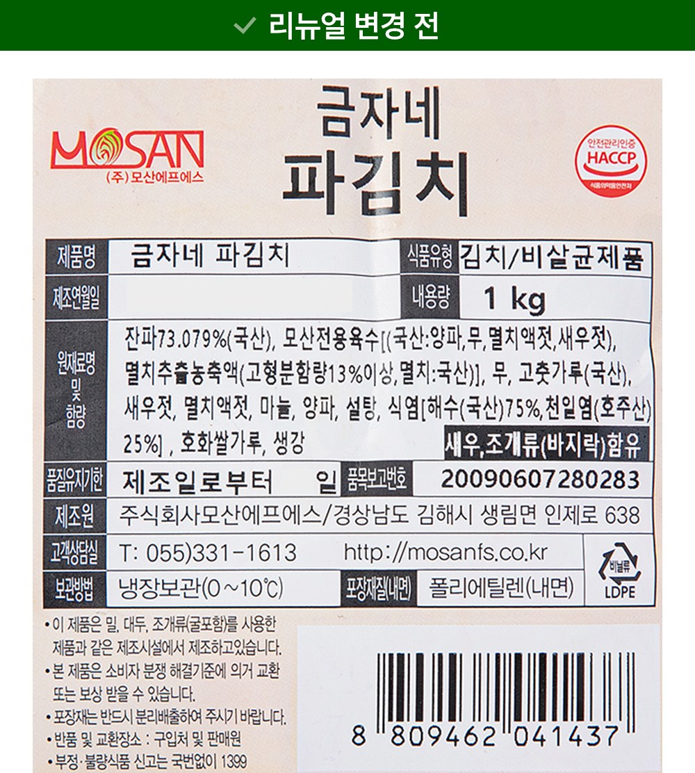 Geumja Pa Kimchi (금자네 파김치)