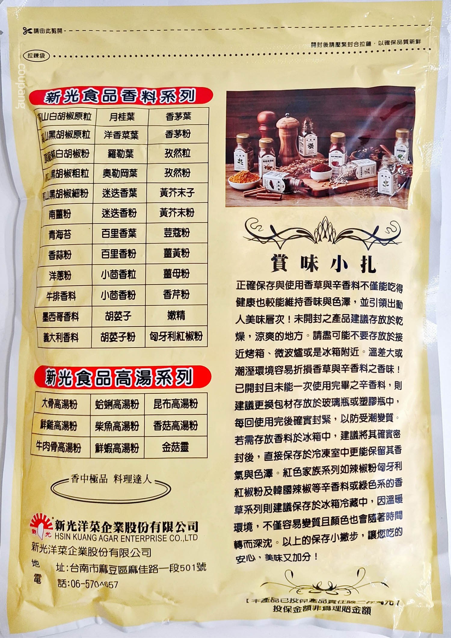 新光洋菜孜然粒, 500g, 1包- 辛香料| 酷澎